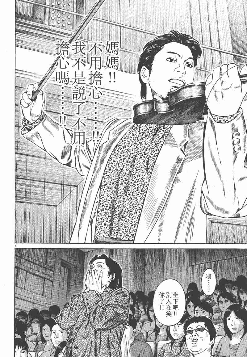 天籁琴弦 - 第04卷 - 第7张图