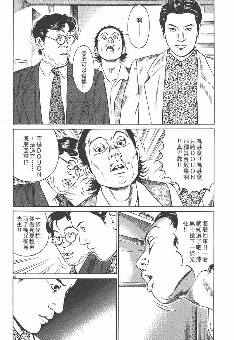 天籁琴弦 - 第04卷 - 第85张图