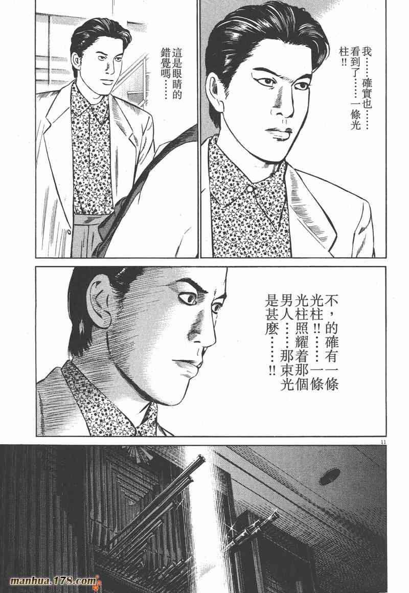 天籁琴弦 - 第04卷 - 第86张图