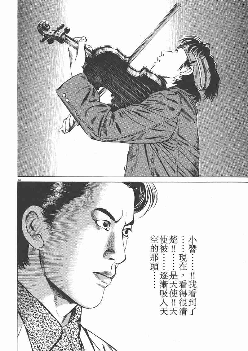 天籁琴弦 - 第04卷 - 第89张图