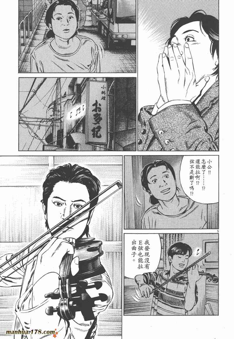 天籁琴弦 - 第04卷 - 第8张图