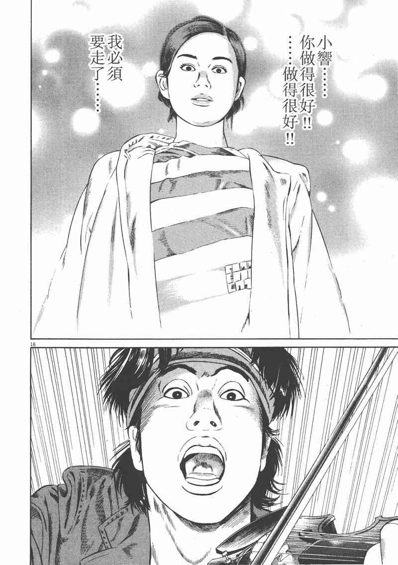 天籁琴弦 - 第04卷 - 第91张图