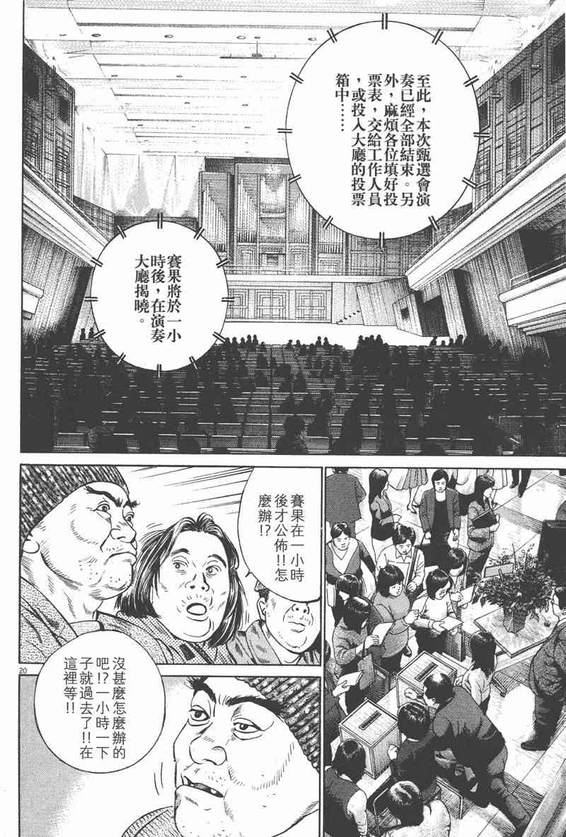 天籁琴弦 - 第04卷 - 第95张图