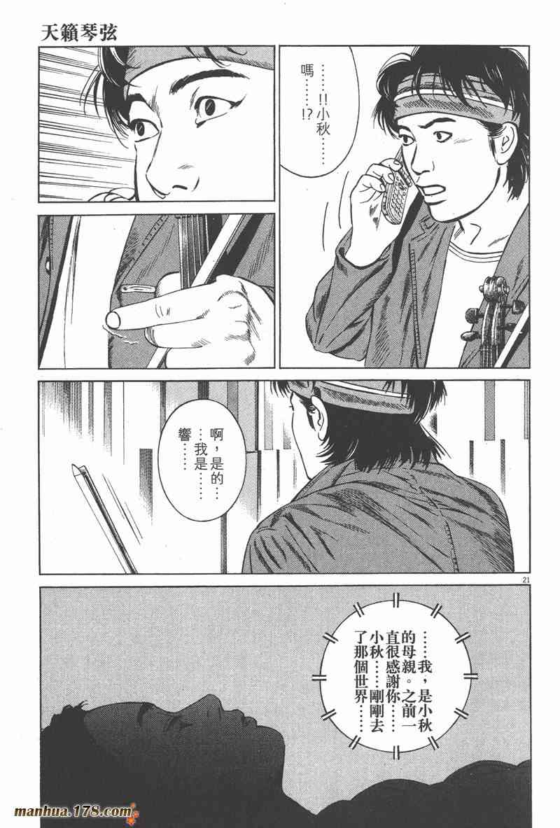 天籁琴弦 - 第04卷 - 第96张图