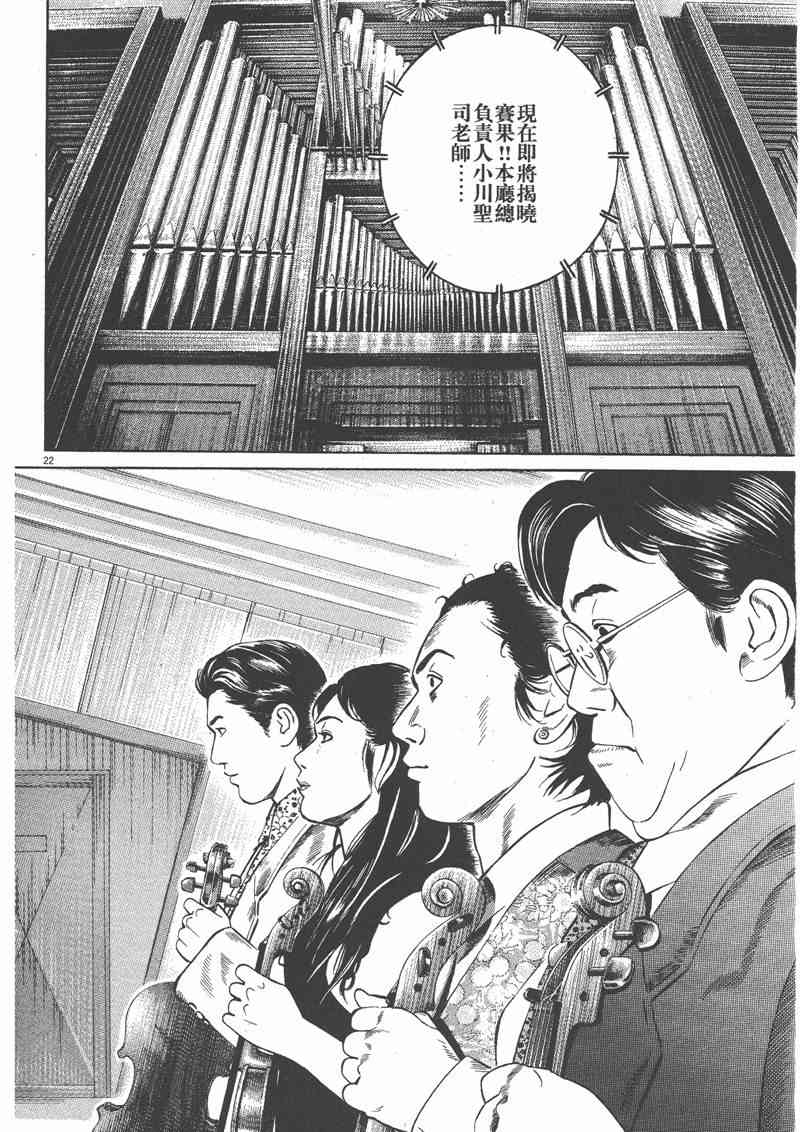 天籁琴弦 - 第04卷 - 第97张图