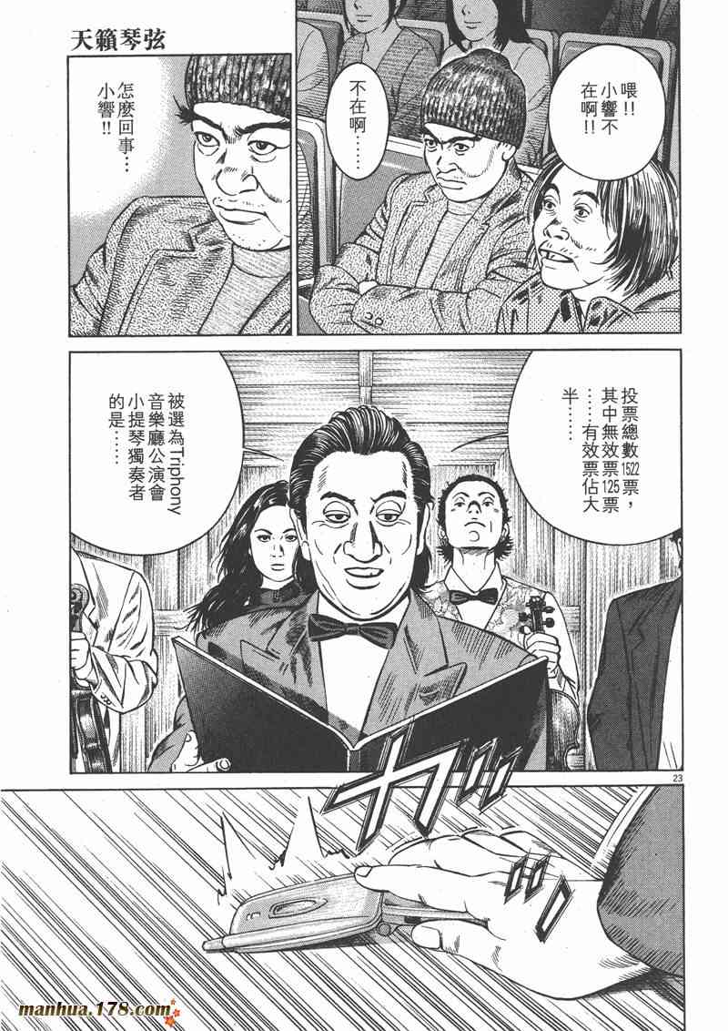 天籁琴弦 - 第04卷 - 第98张图