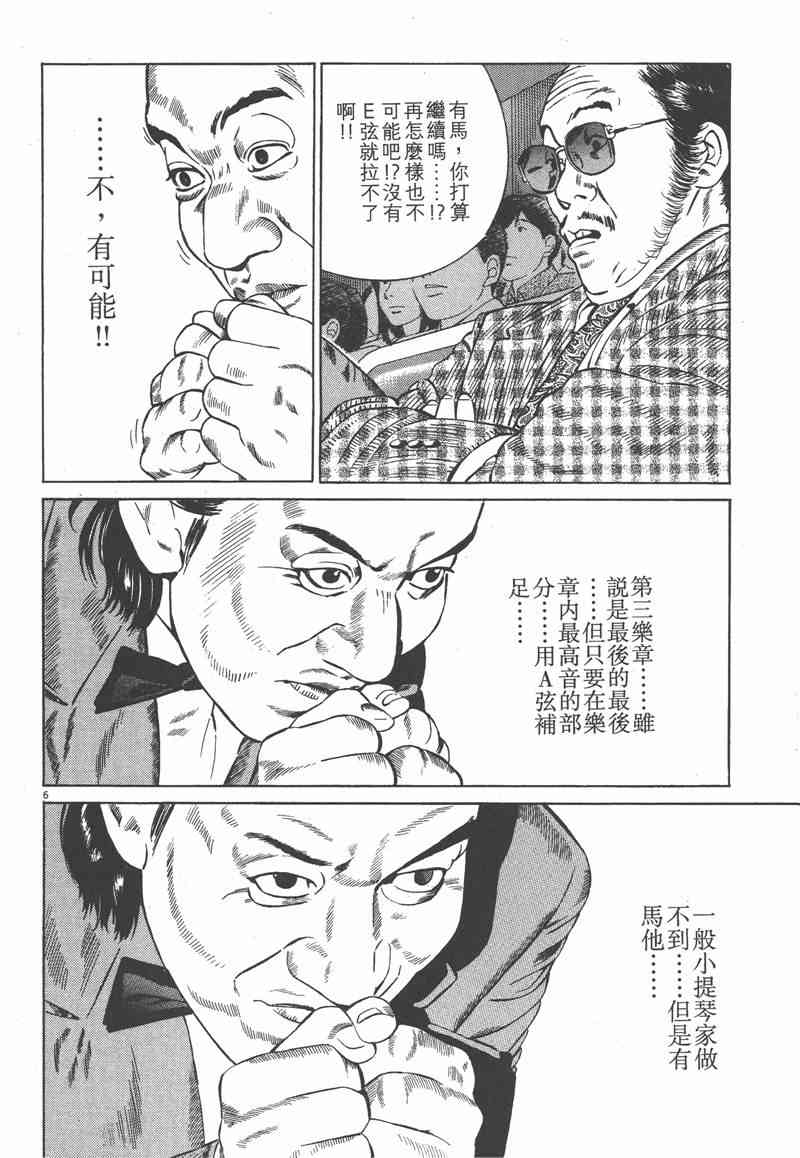 天籁琴弦 - 第04卷 - 第9张图