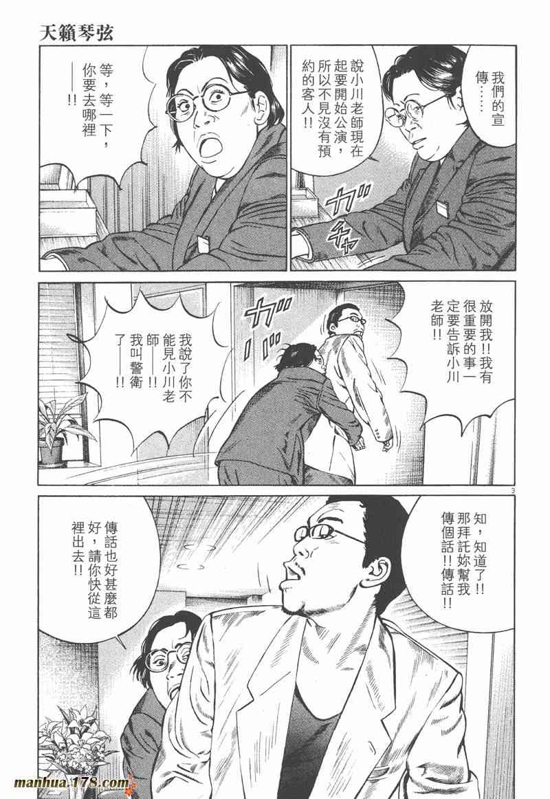 天籁琴弦 - 第05卷完 - 第100张图