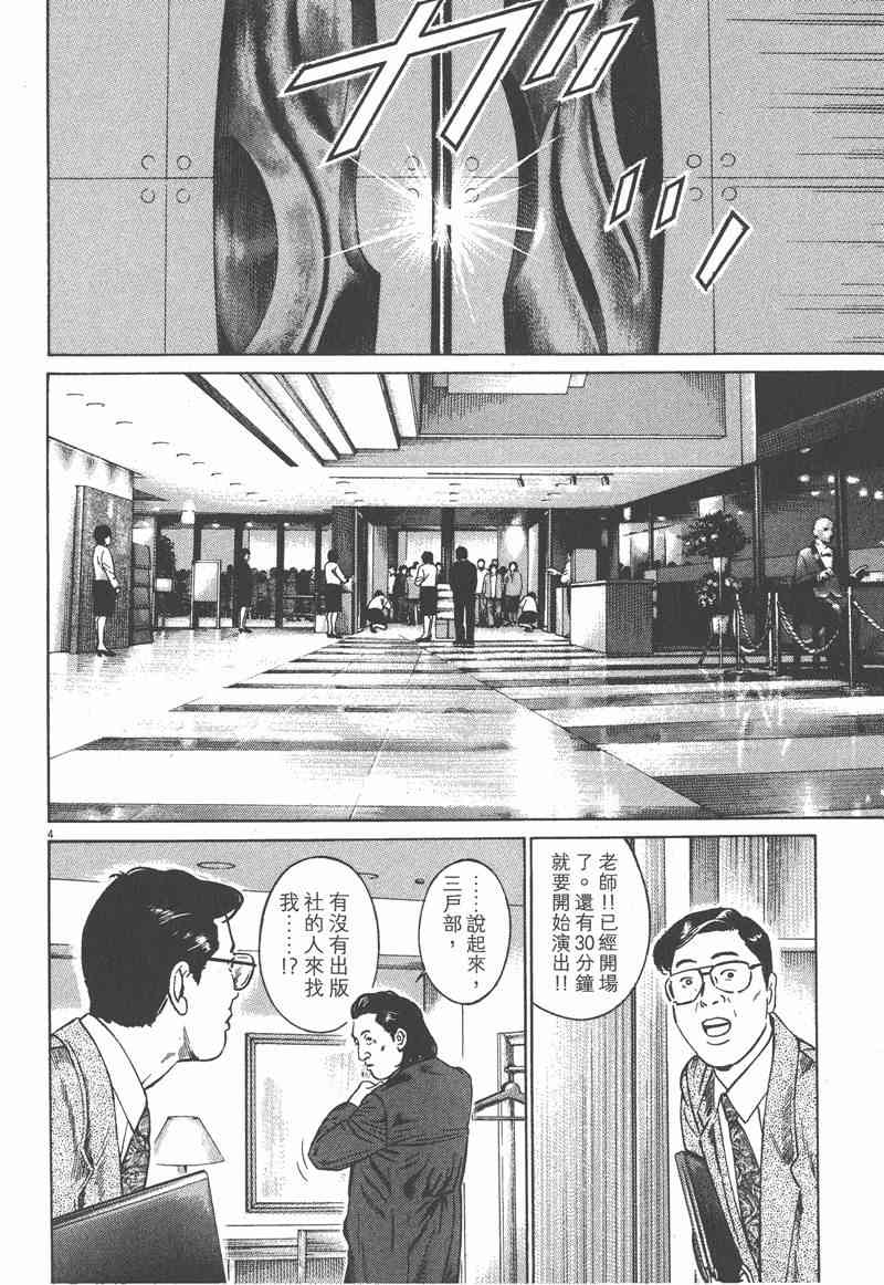 天籁琴弦 - 第05卷完 - 第101张图