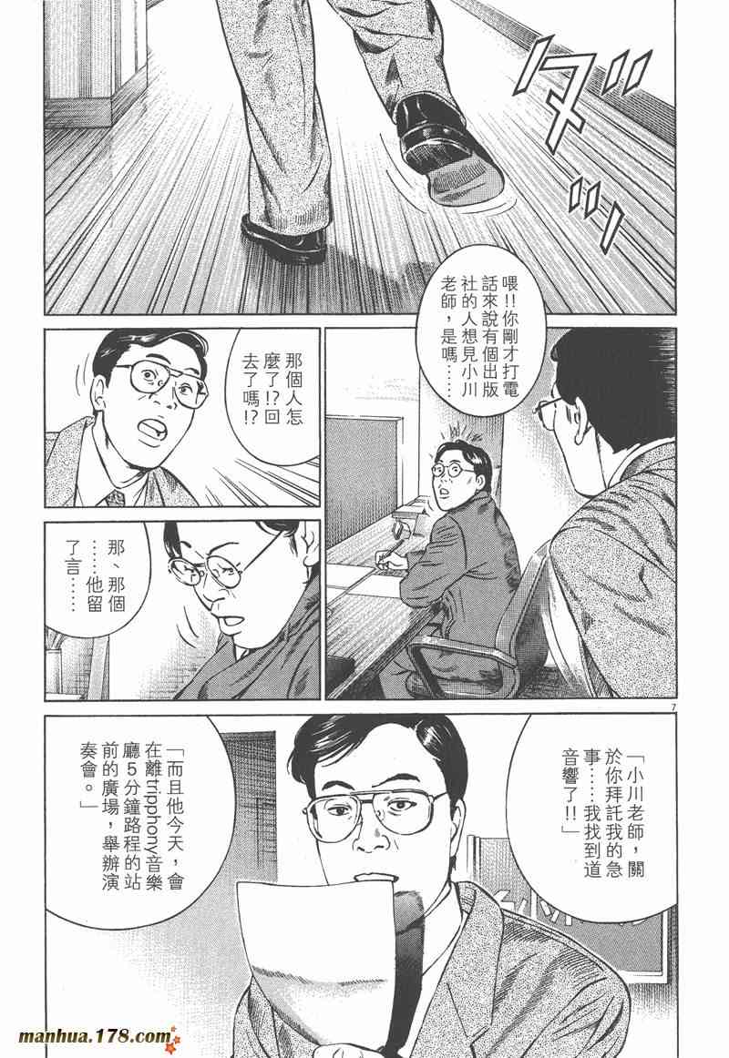 天籁琴弦 - 第05卷完 - 第104张图