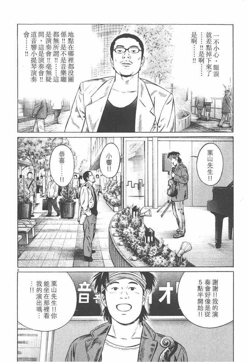 天籁琴弦 - 第05卷完 - 第105张图