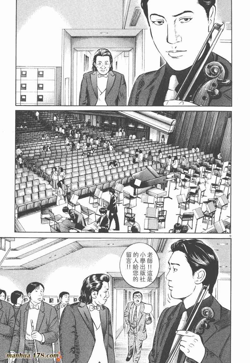 天籁琴弦 - 第05卷完 - 第106张图