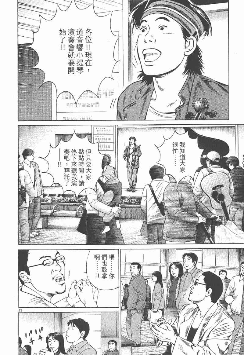 天籁琴弦 - 第05卷完 - 第109张图