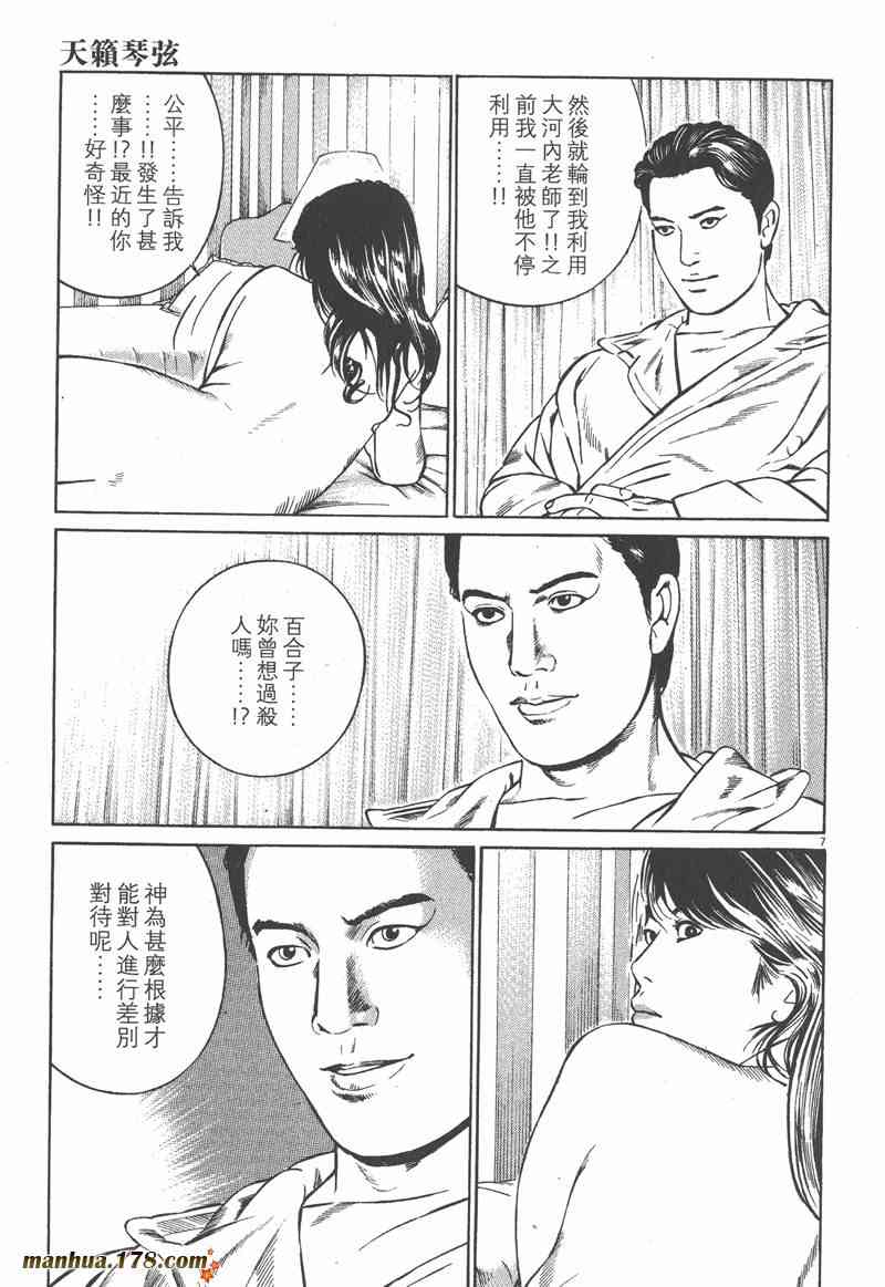 天籁琴弦 - 第05卷完 - 第10张图