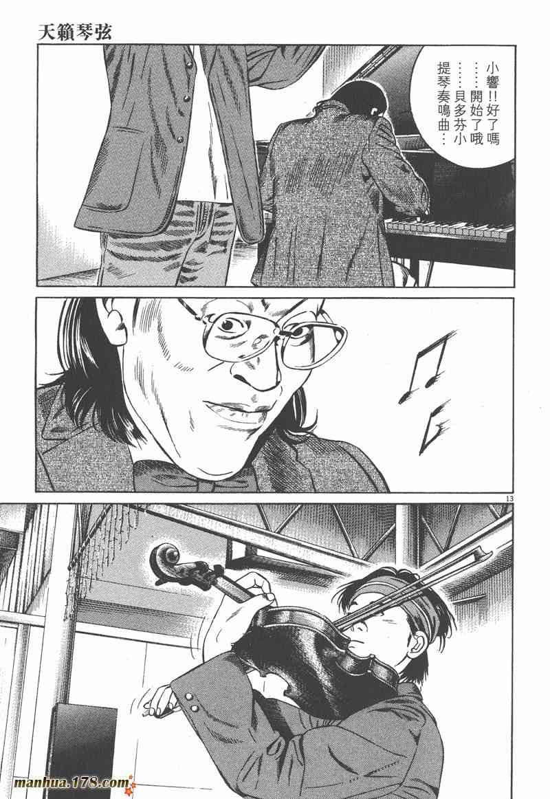 天籁琴弦 - 第05卷完 - 第110张图