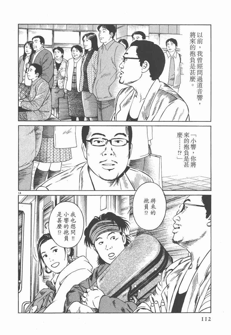 天籁琴弦 - 第05卷完 - 第111张图