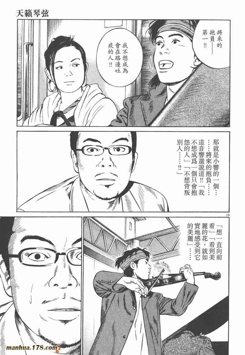 天籁琴弦 - 第05卷完 - 第112张图