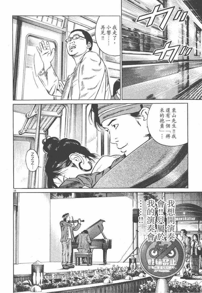 天籁琴弦 - 第05卷完 - 第113张图