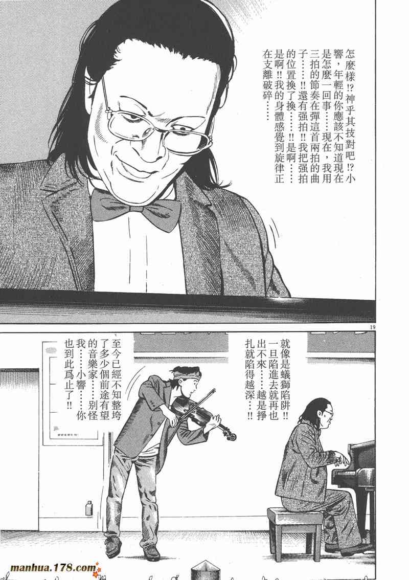 天籁琴弦 - 第05卷完 - 第116张图