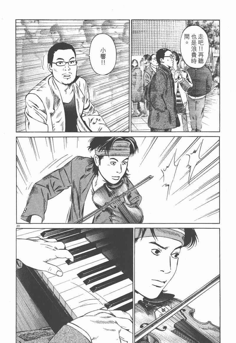 天籁琴弦 - 第05卷完 - 第117张图