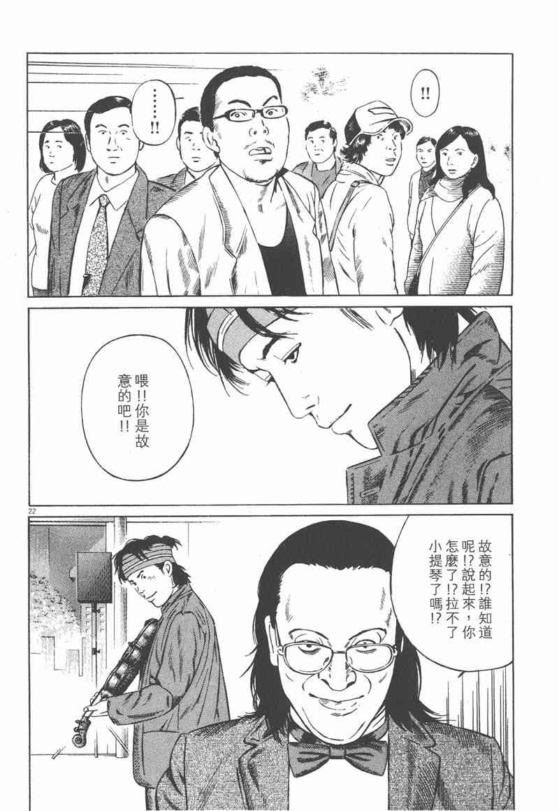 天籁琴弦 - 第05卷完 - 第119张图