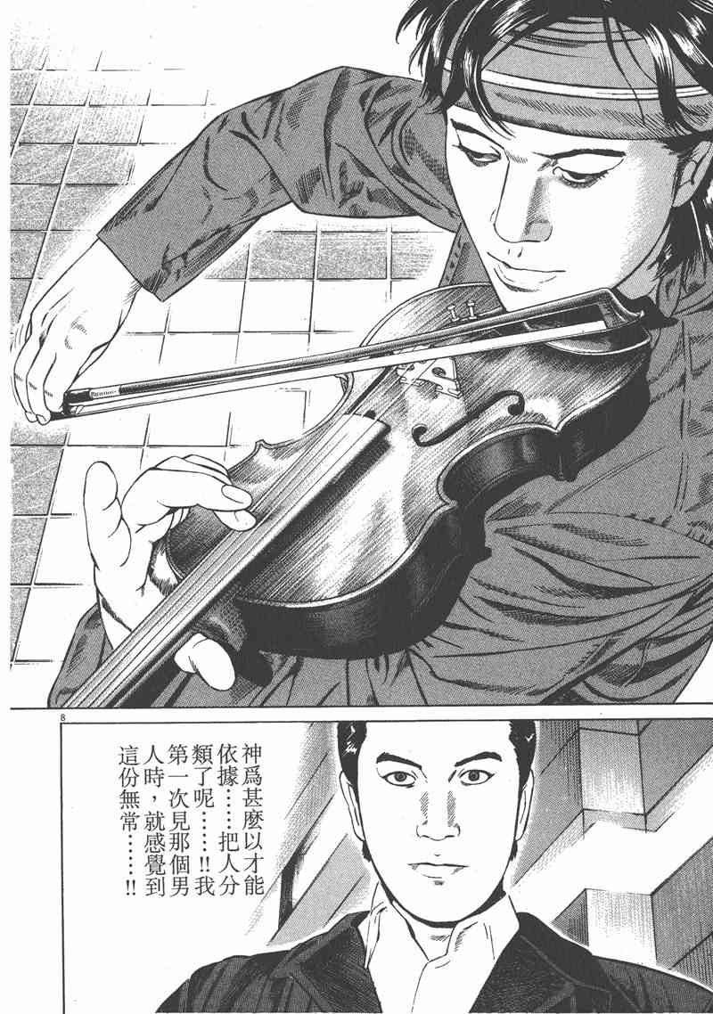 天籁琴弦 - 第05卷完 - 第11张图