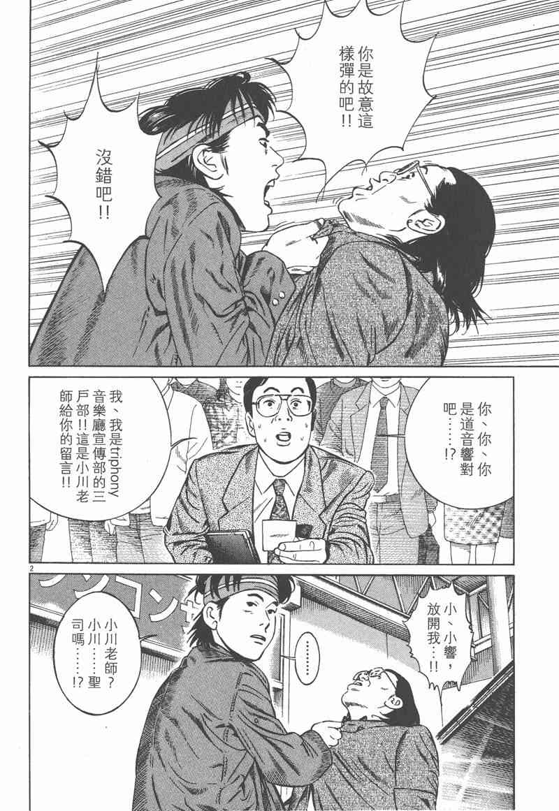 天籁琴弦 - 第05卷完 - 第121张图