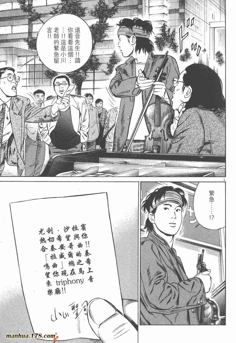 天籁琴弦 - 第05卷完 - 第122张图