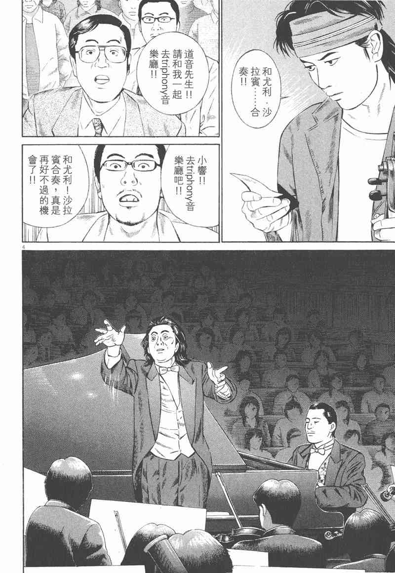 天籁琴弦 - 第05卷完 - 第123张图