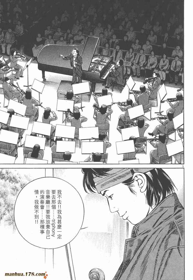 天籁琴弦 - 第05卷完 - 第124张图