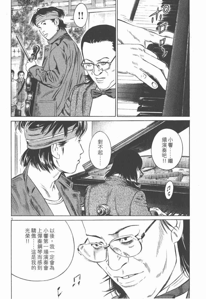 天籁琴弦 - 第05卷完 - 第125张图