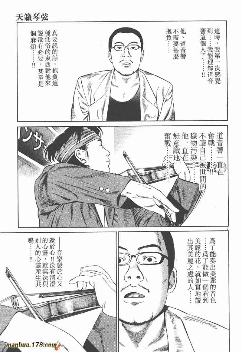 天籁琴弦 - 第05卷完 - 第126张图