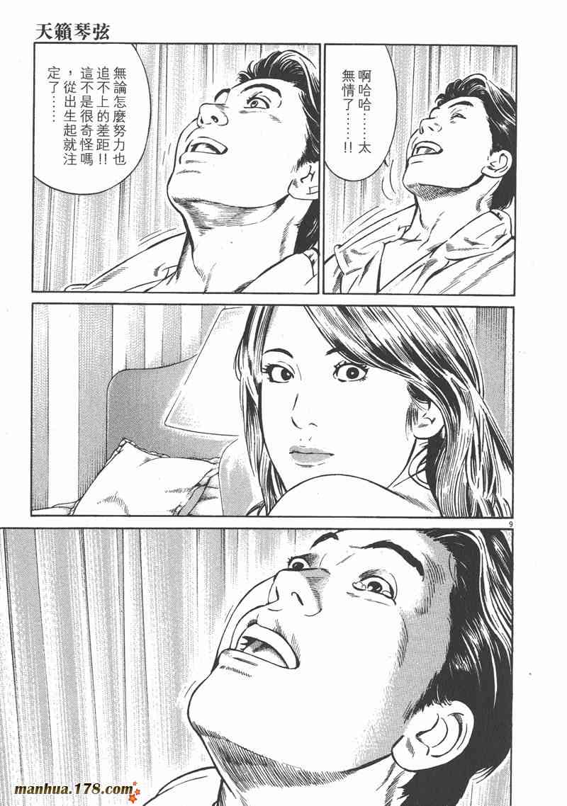 天籁琴弦 - 第05卷完 - 第12张图