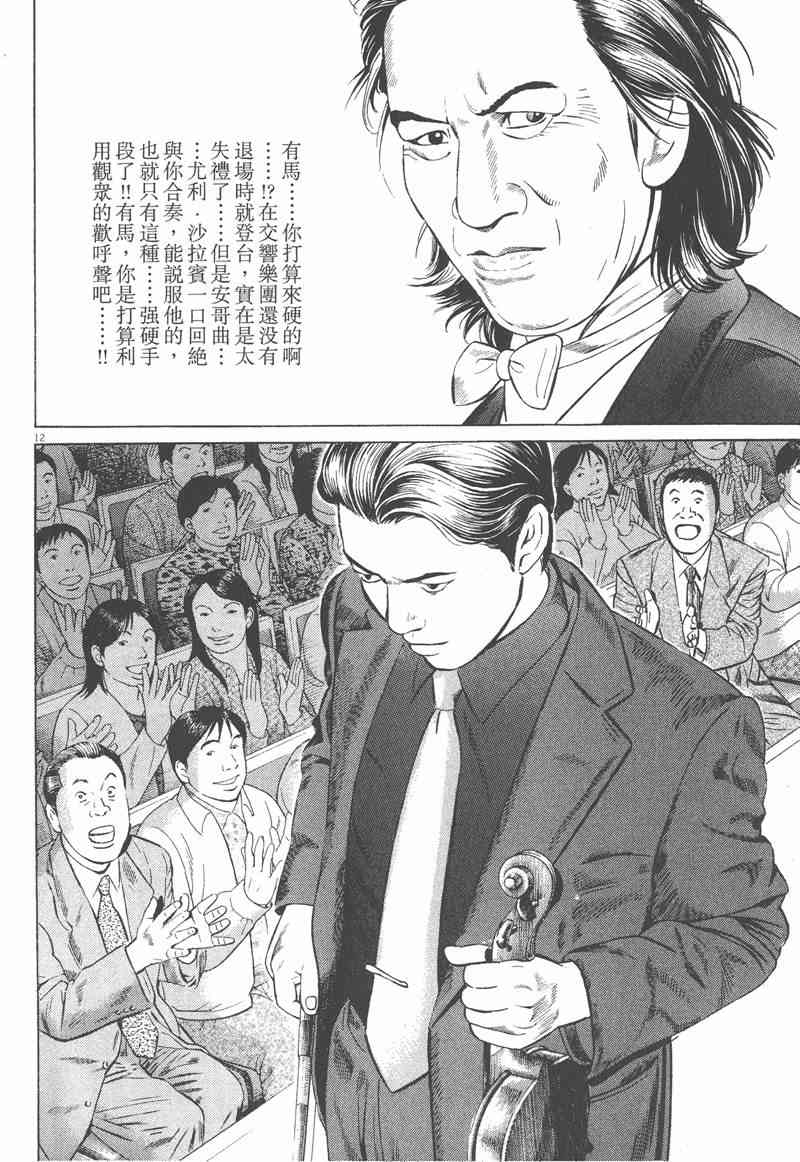 天籁琴弦 - 第05卷完 - 第131张图