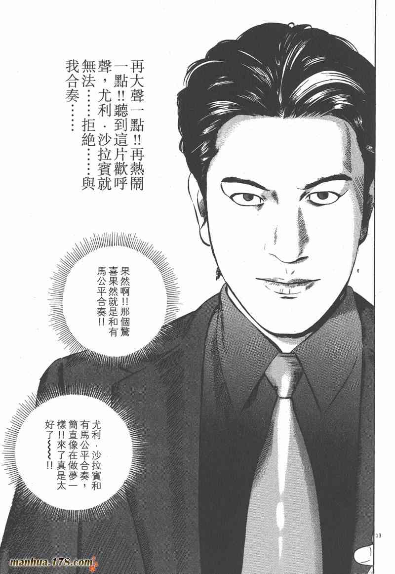 天籁琴弦 - 第05卷完 - 第132张图