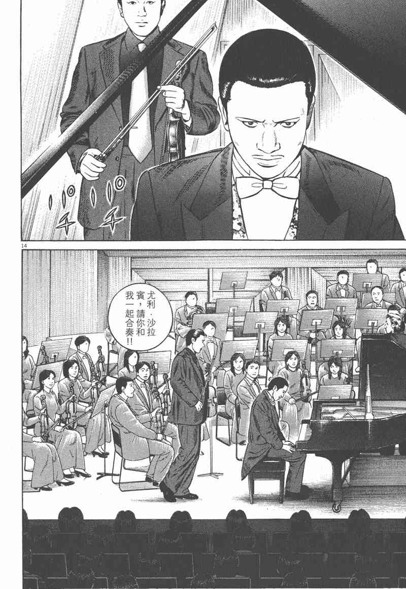 天籁琴弦 - 第05卷完 - 第133张图