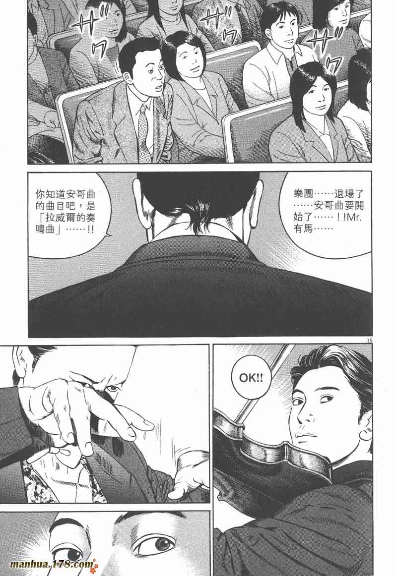 天籁琴弦 - 第05卷完 - 第134张图