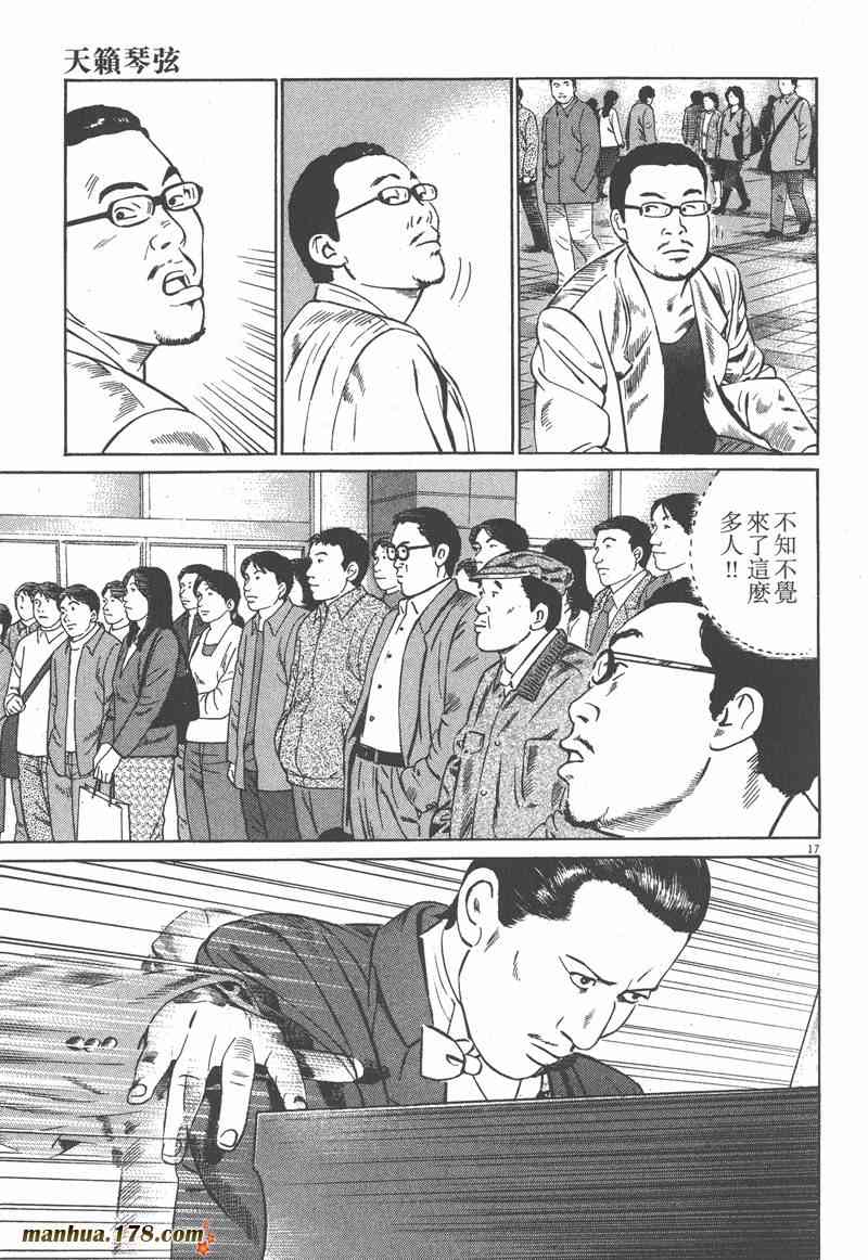 天籁琴弦 - 第05卷完 - 第136张图