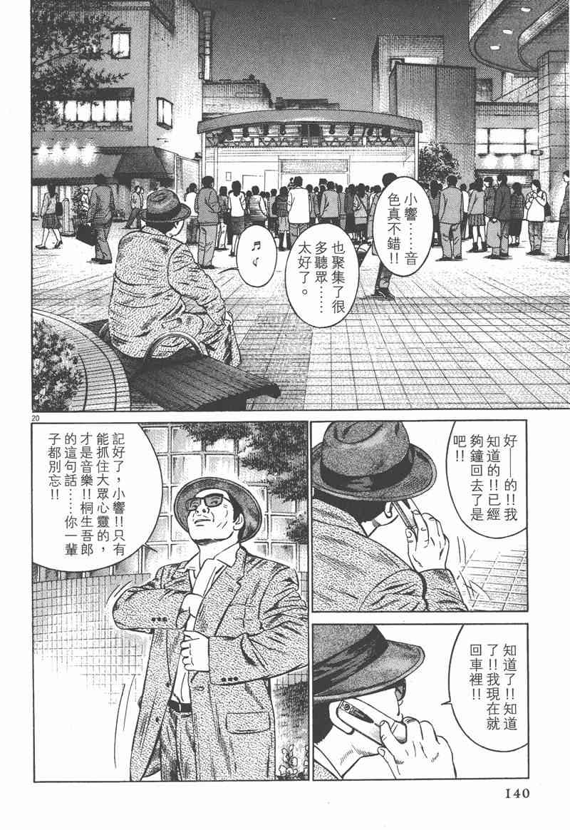 天籁琴弦 - 第05卷完 - 第139张图