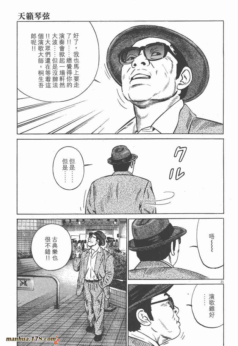 天籁琴弦 - 第05卷完 - 第140张图