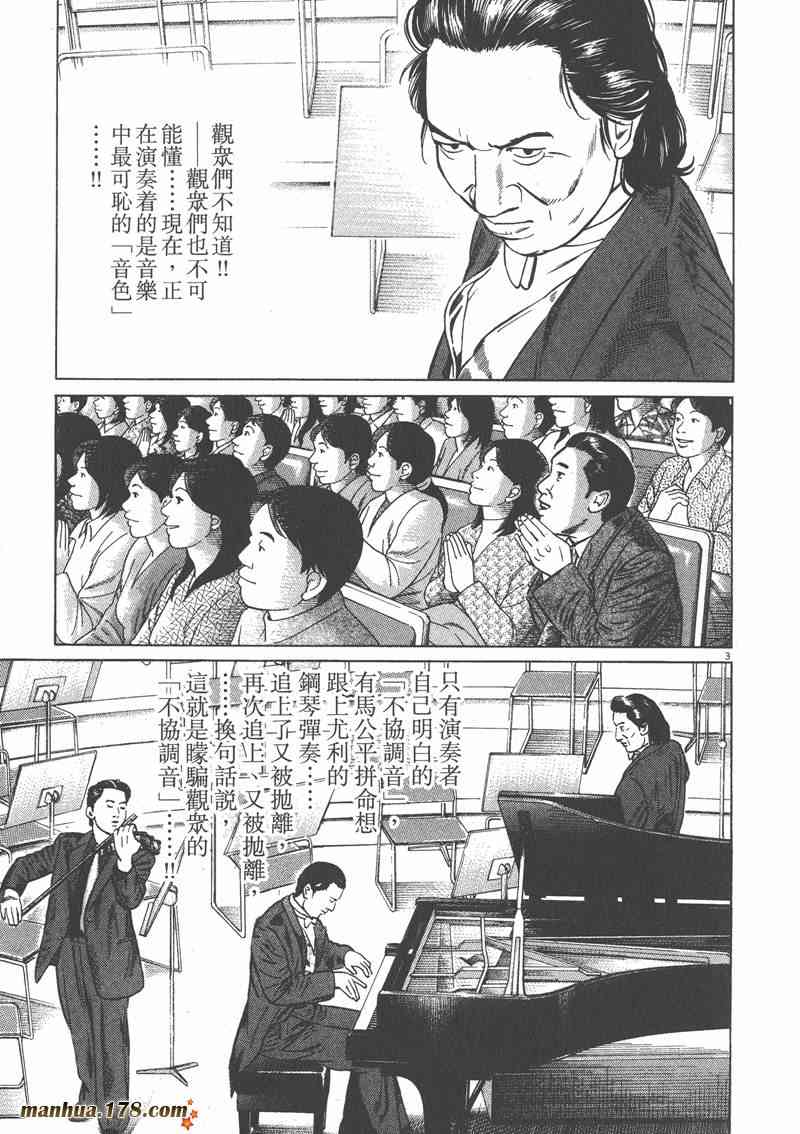 天籁琴弦 - 第05卷完 - 第144张图