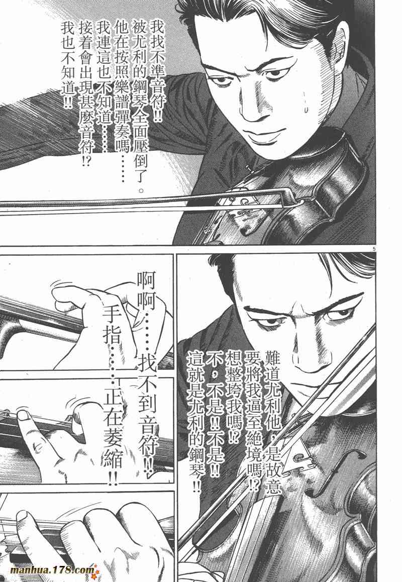 天籁琴弦 - 第05卷完 - 第146张图