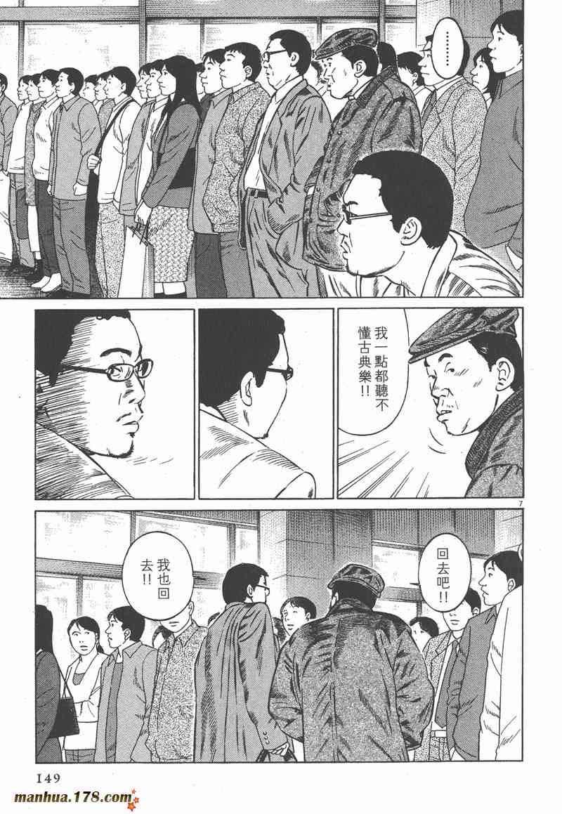 天籁琴弦 - 第05卷完 - 第148张图