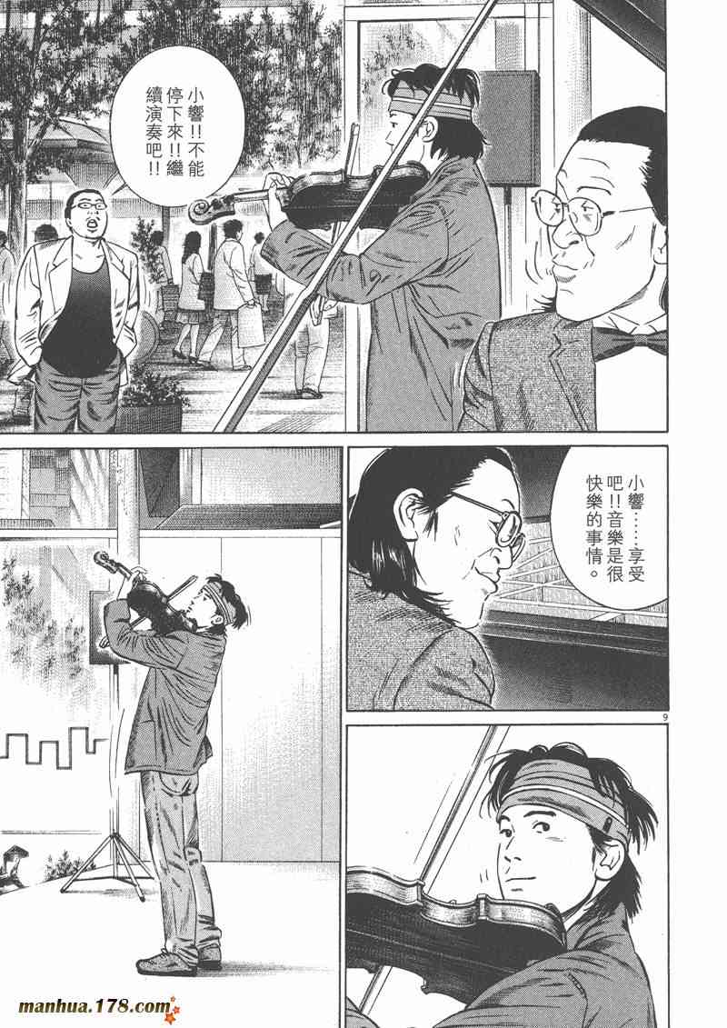 天籁琴弦 - 第05卷完 - 第150张图