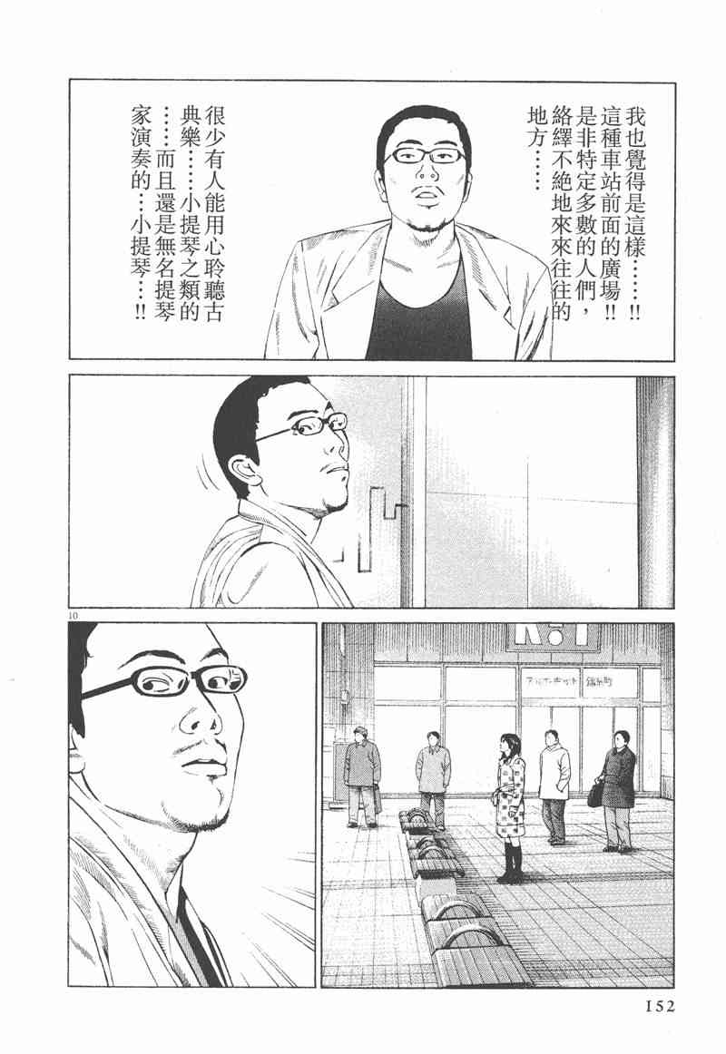 天籁琴弦 - 第05卷完 - 第151张图