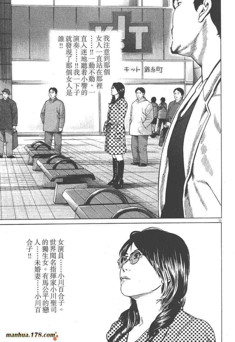 天籁琴弦 - 第05卷完 - 第152张图