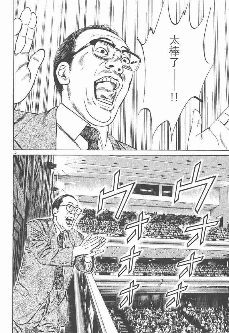 天籁琴弦 - 第05卷完 - 第153张图