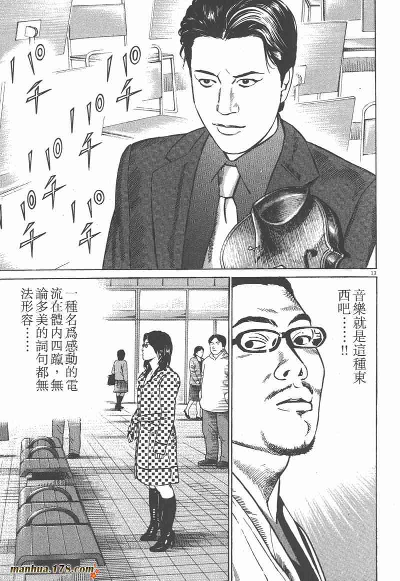 天籁琴弦 - 第05卷完 - 第154张图