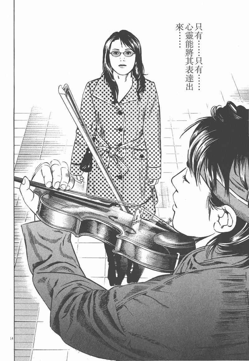 天籁琴弦 - 第05卷完 - 第155张图