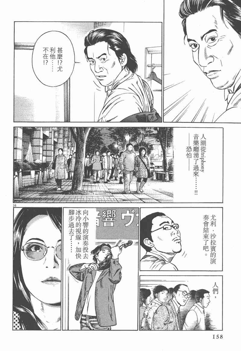 天籁琴弦 - 第05卷完 - 第157张图